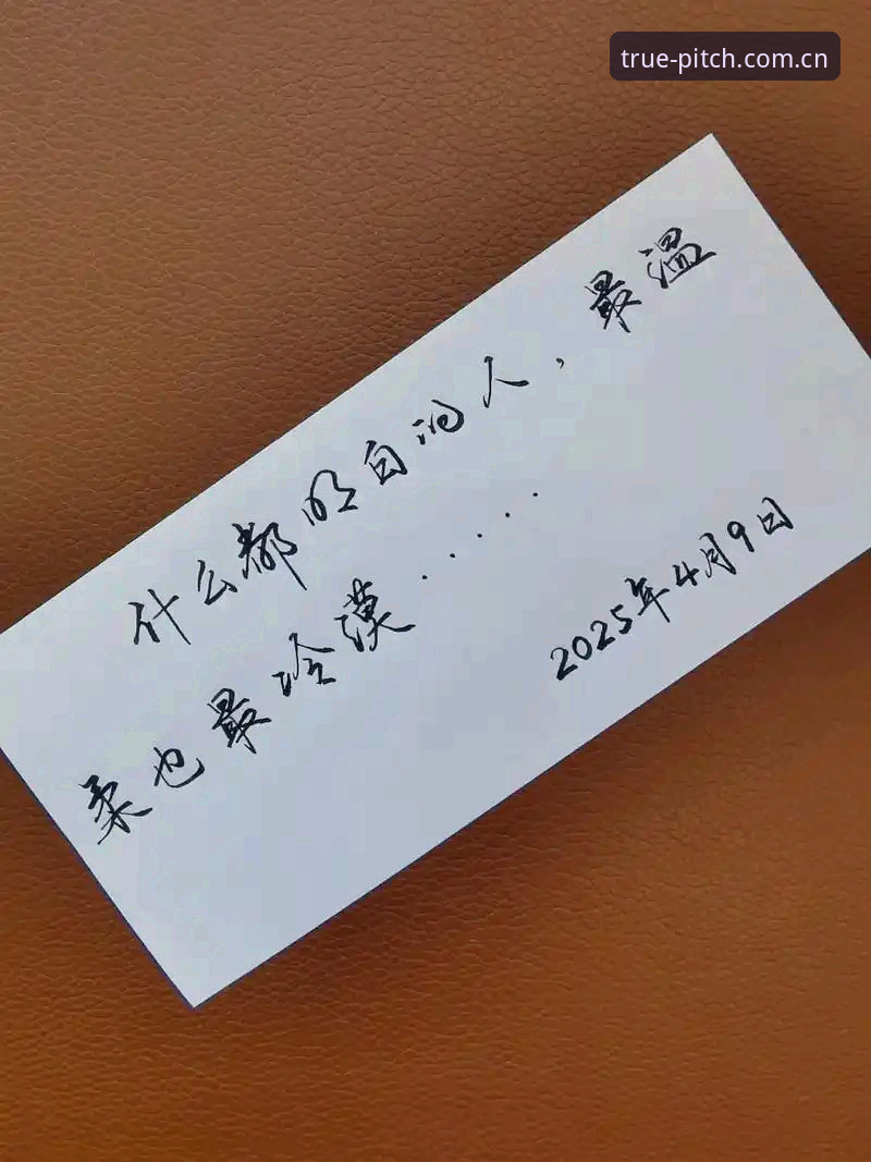 为什么"以球场见真章"是2025版最该用的功能？